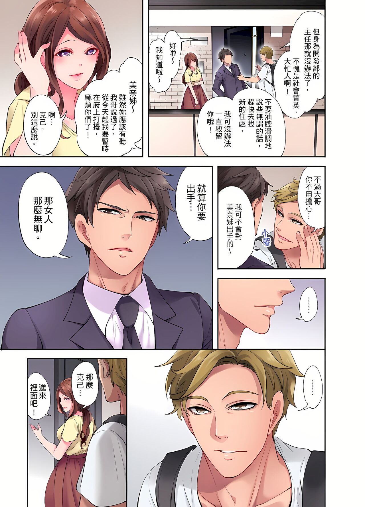 人妻的性愛按摩療程。～在他的熟練技巧下調教成高潮連連的淫亂身體～ 1-9話 page 5 full