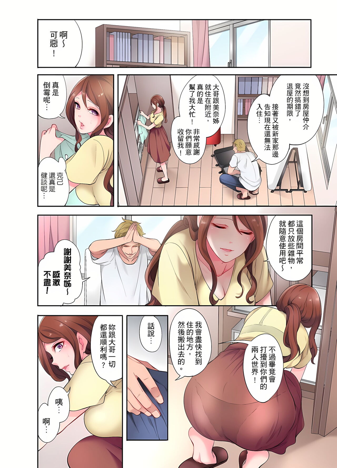 人妻的性愛按摩療程。～在他的熟練技巧下調教成高潮連連的淫亂身體～ 1-9話 page 6 full