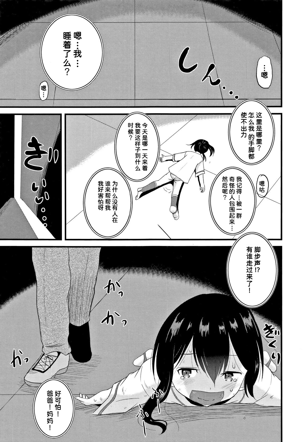 ARCANUMS31 監禁凌辱倶楽部るるか page 5 full