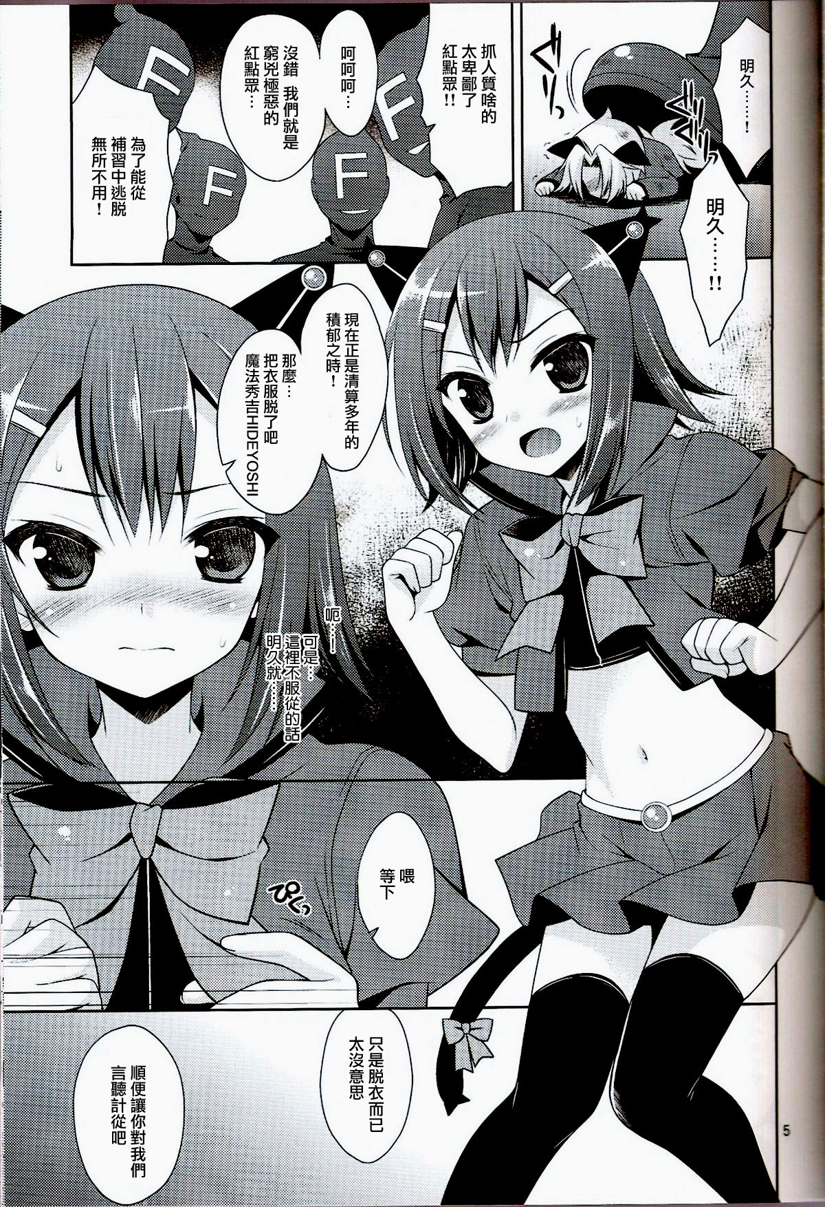 Mahou Hideyoshi Rinkan! page 2 full