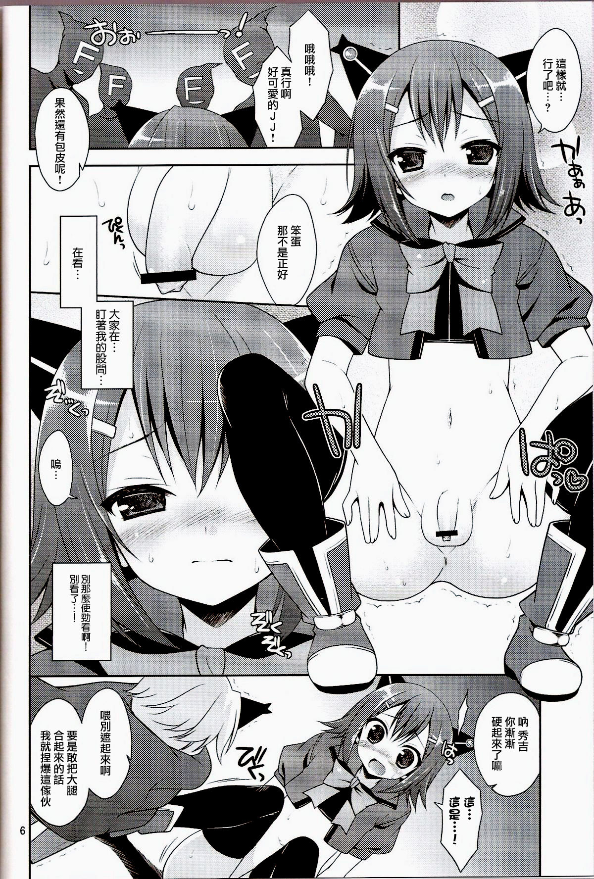Mahou Hideyoshi Rinkan! page 3 full
