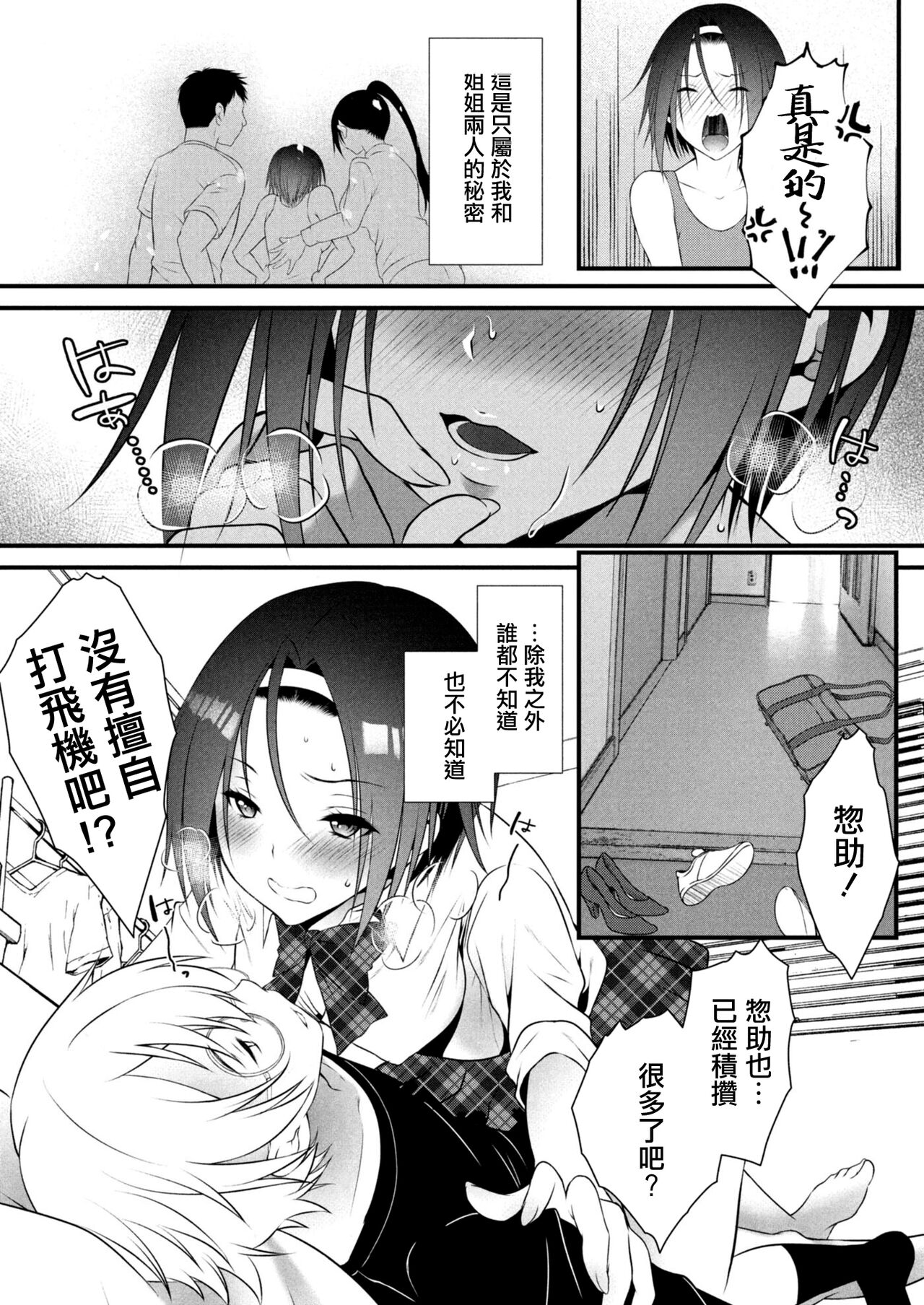 Kageki na Ane wa Otouto ni Hatsujouchuu 2-wa page 2 full
