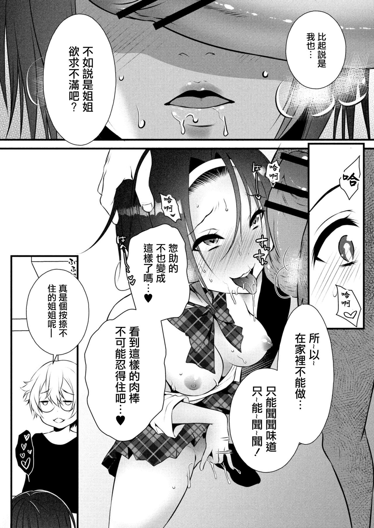 Kageki na Ane wa Otouto ni Hatsujouchuu 2-wa page 4 full