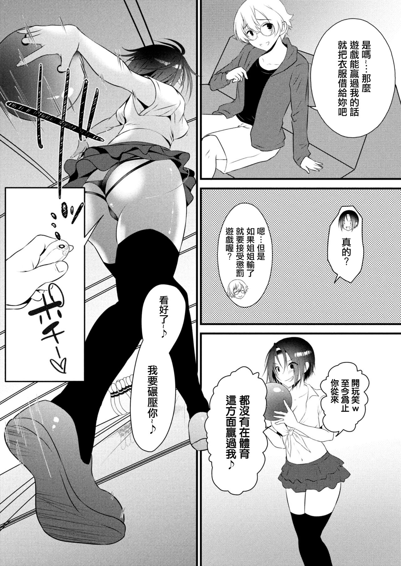 Kageki na Ane wa Otouto ni Hatsujouchuu 2-wa page 7 full