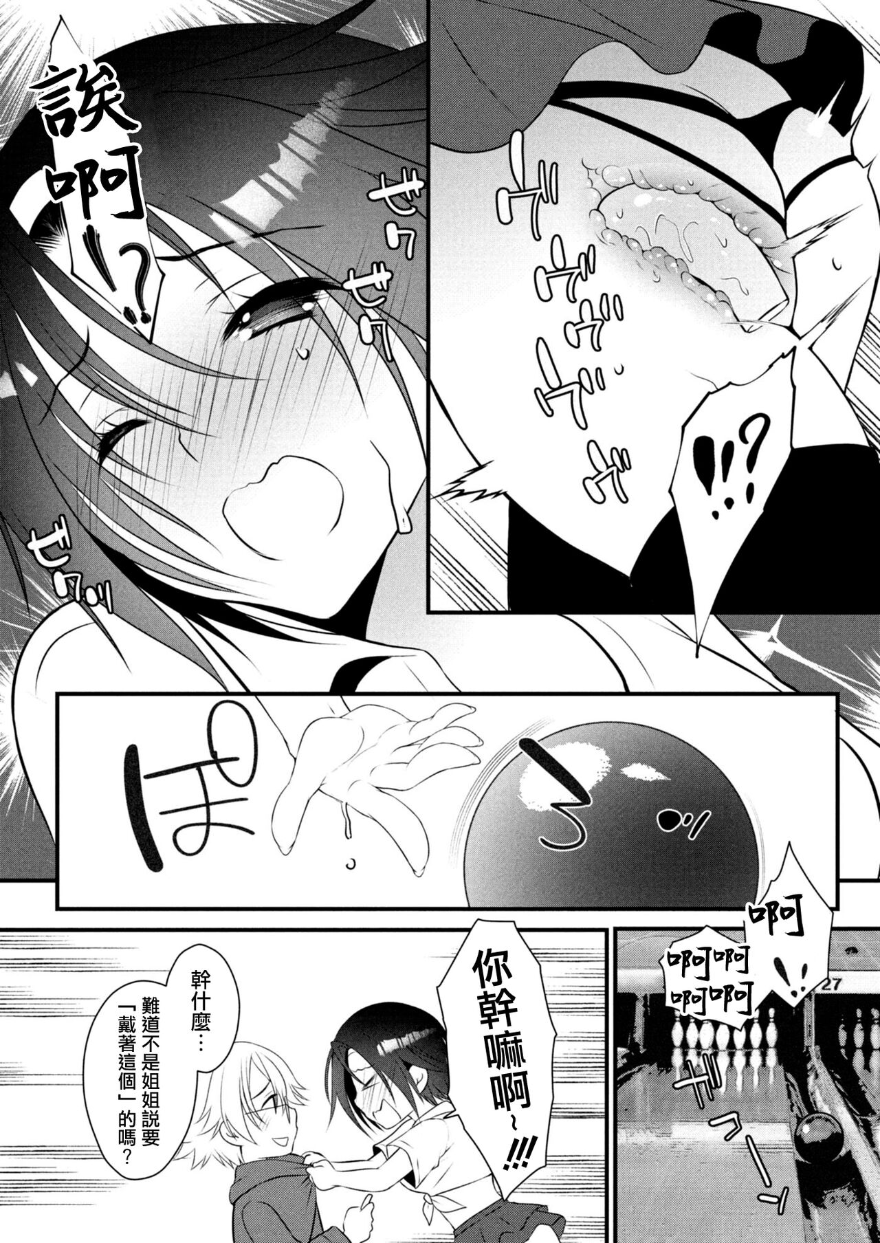 Kageki na Ane wa Otouto ni Hatsujouchuu 2-wa page 8 full