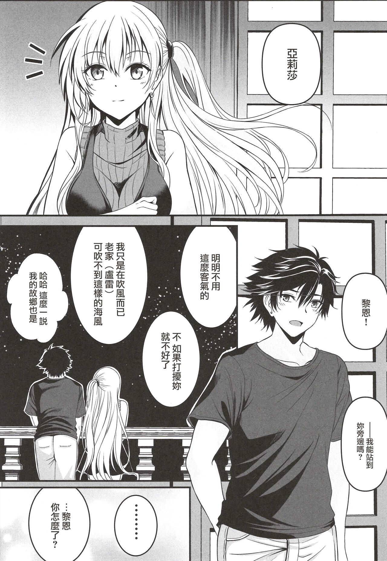 Yakusoku no Yoru - Happy Vacation Days:2 page 4 full