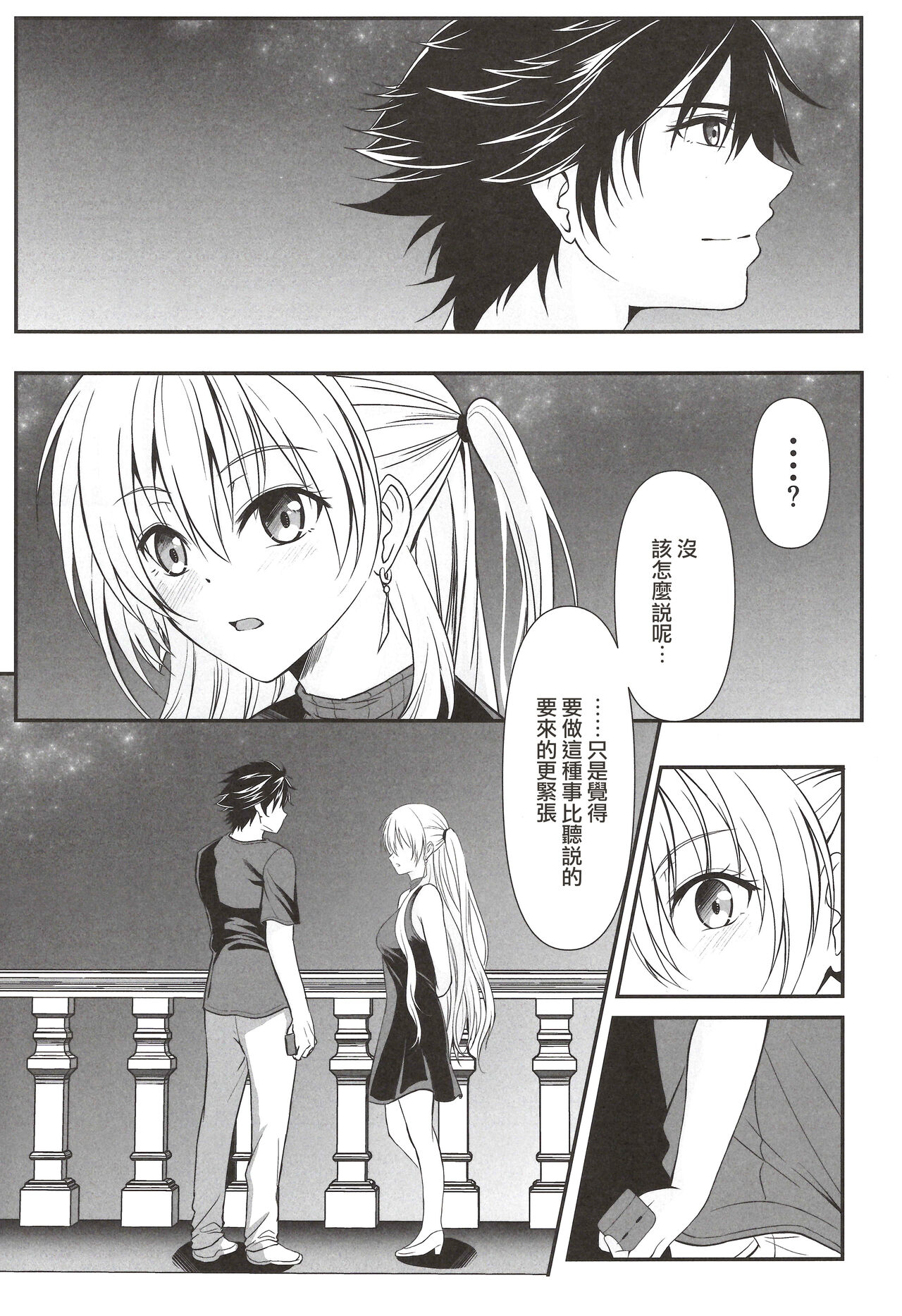 Yakusoku no Yoru - Happy Vacation Days:2 page 5 full