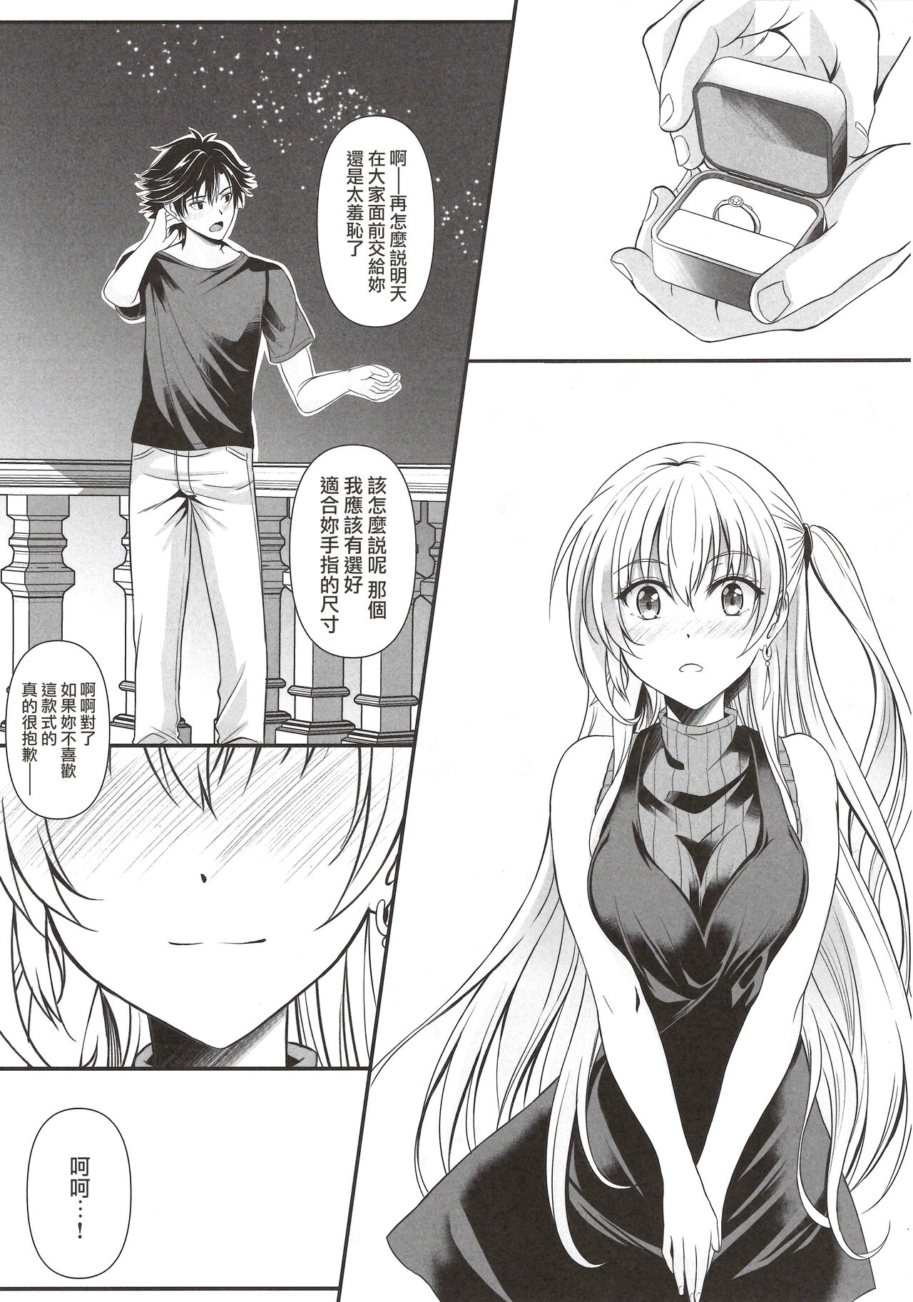 Yakusoku no Yoru - Happy Vacation Days:2 page 6 full