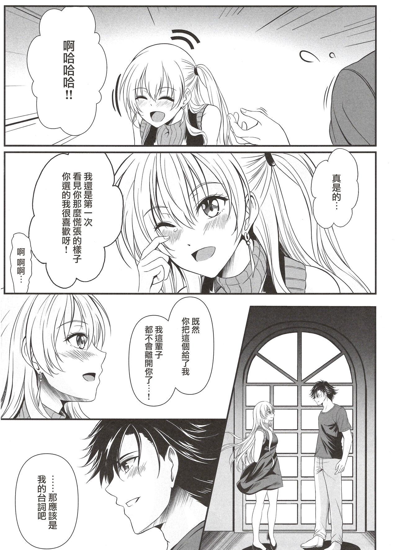 Yakusoku no Yoru - Happy Vacation Days:2 page 7 full