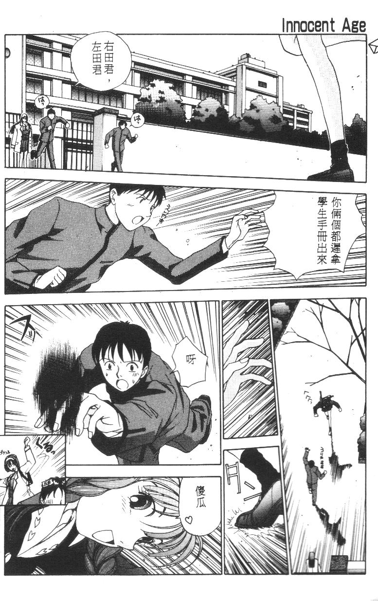 Innocent Age 1 Ch. 1 page 8 full