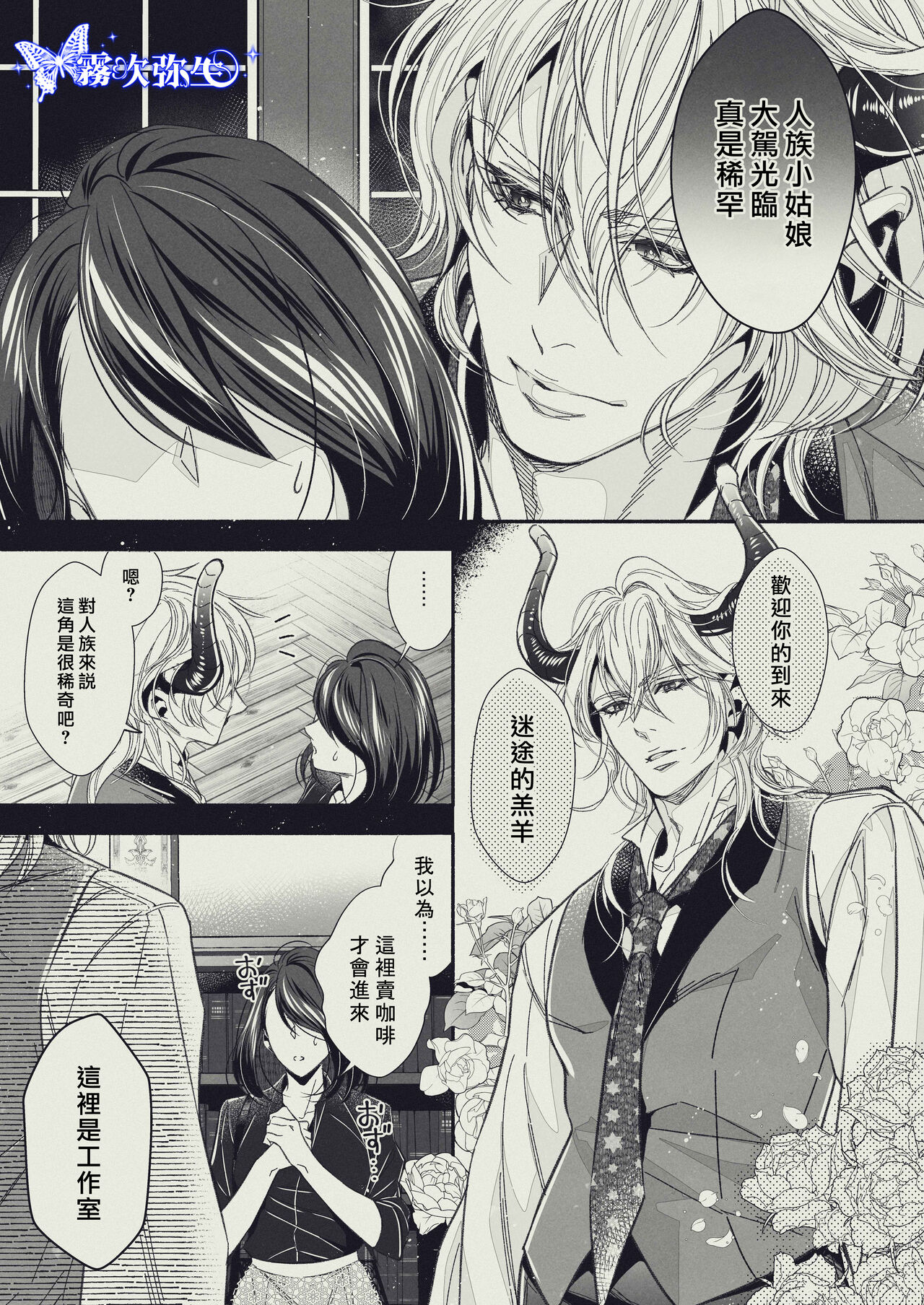 『Yasashii Rakuen』-Enkidou Hen- | 溫柔樂園-恩奇都篇 page 5 full