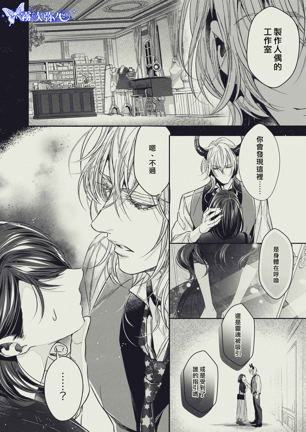 『Yasashii Rakuen』-Enkidou Hen- | 溫柔樂園-恩奇都篇 page 6 full