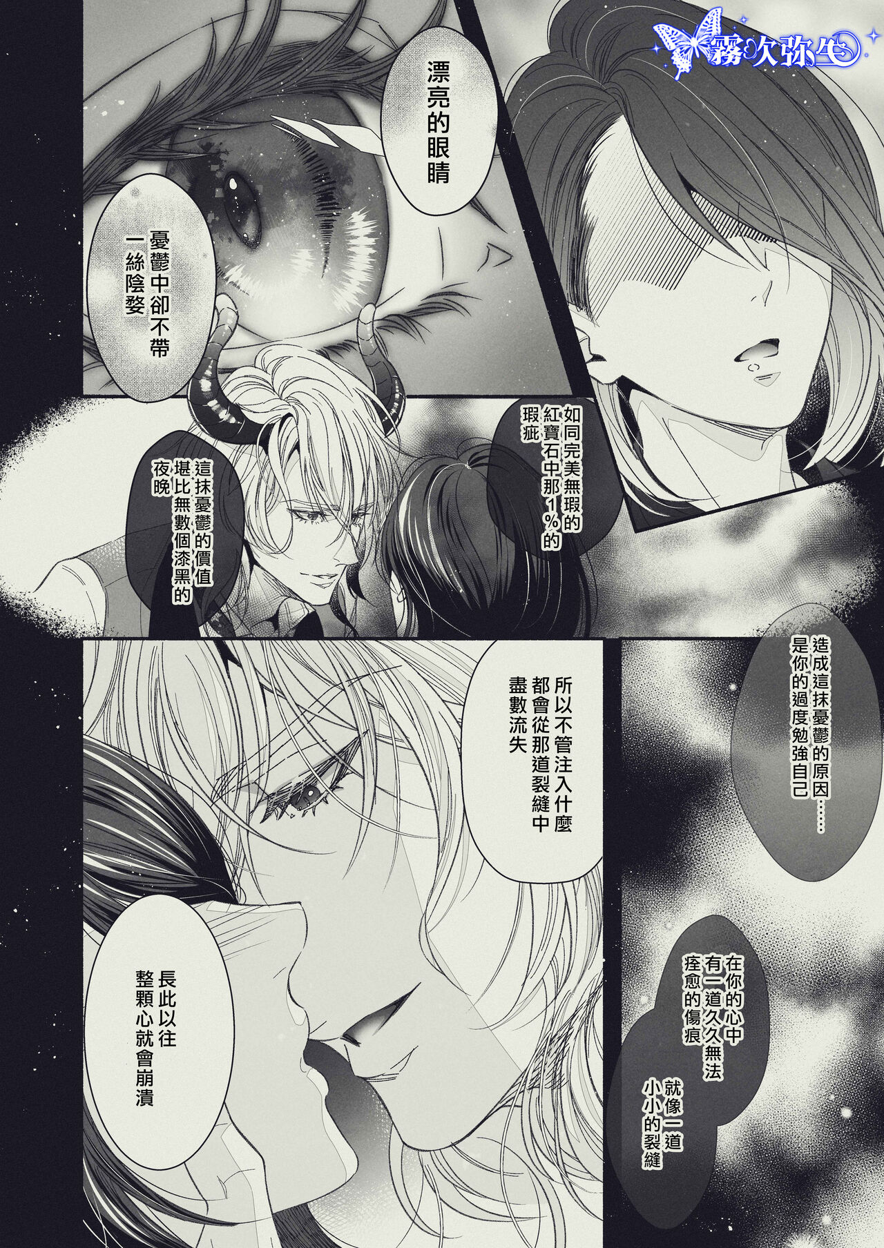 『Yasashii Rakuen』-Enkidou Hen- | 溫柔樂園-恩奇都篇 page 8 full