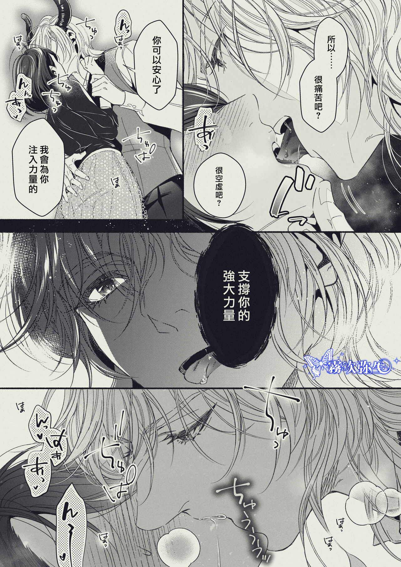 『Yasashii Rakuen』-Enkidou Hen- | 溫柔樂園-恩奇都篇 page 9 full