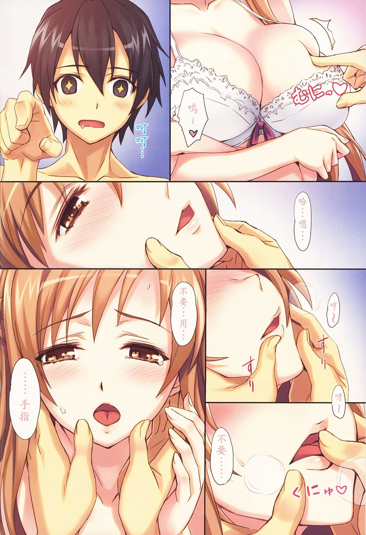 Sword Art Unlimited page 3 full