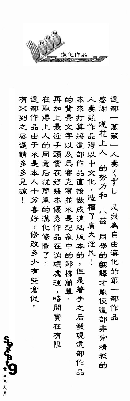 Hitozuma Kuzushi page 3 full