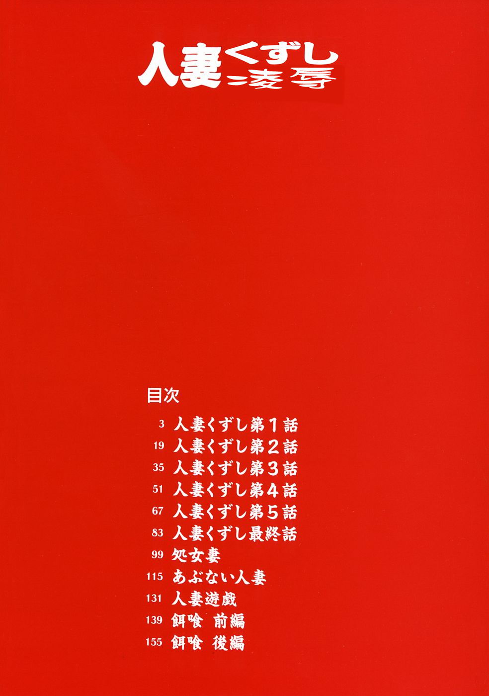 Hitozuma Kuzushi page 6 full