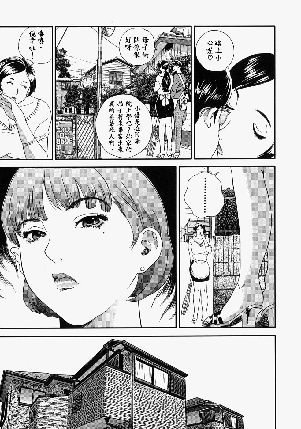 Hitozuma Kuzushi page 9 full