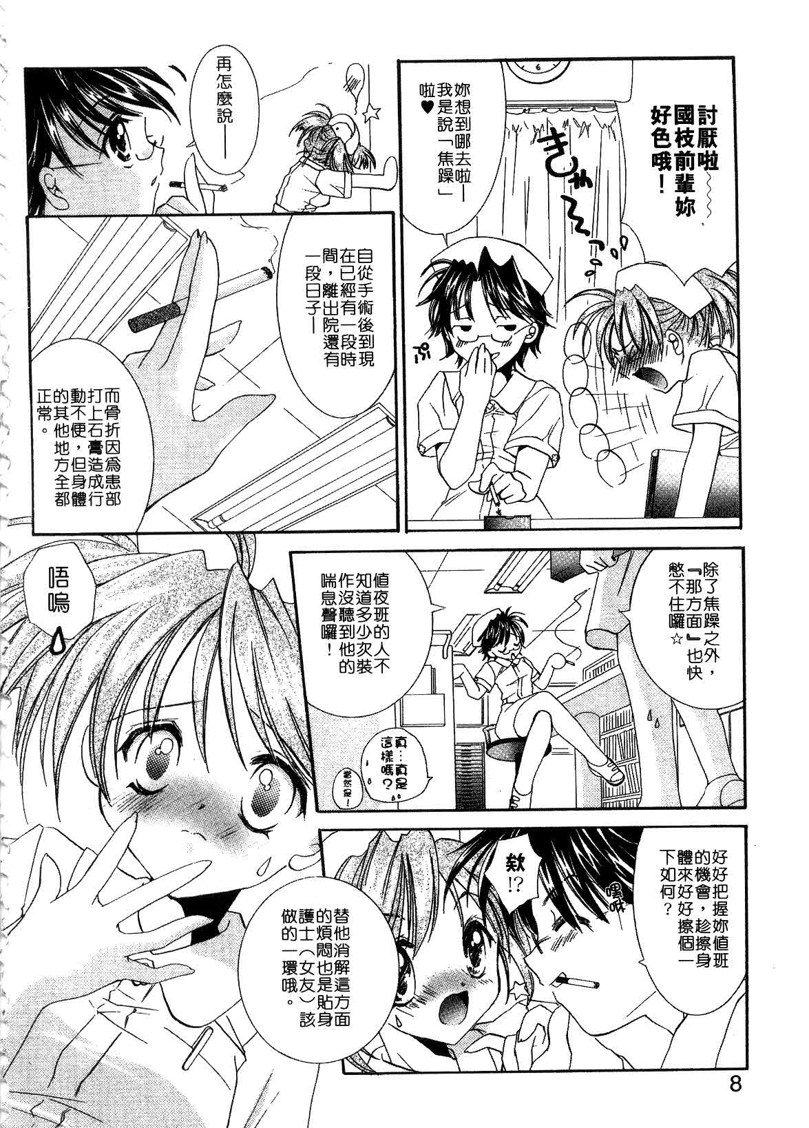 Private Nurse | 貼身俏護士 page 10 full