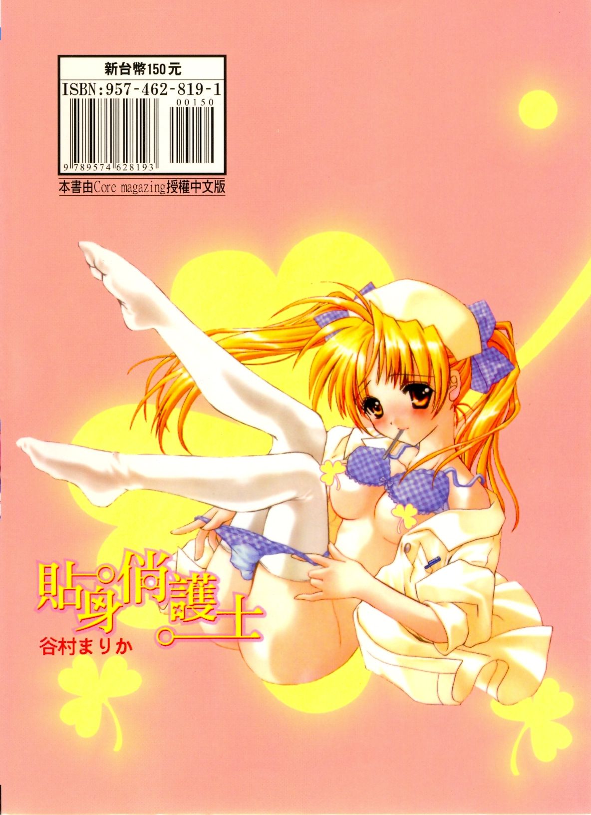 Private Nurse | 貼身俏護士 page 2 full