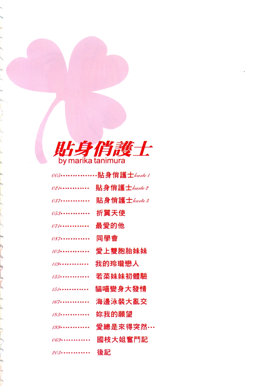 Private Nurse | 貼身俏護士 page 6 full