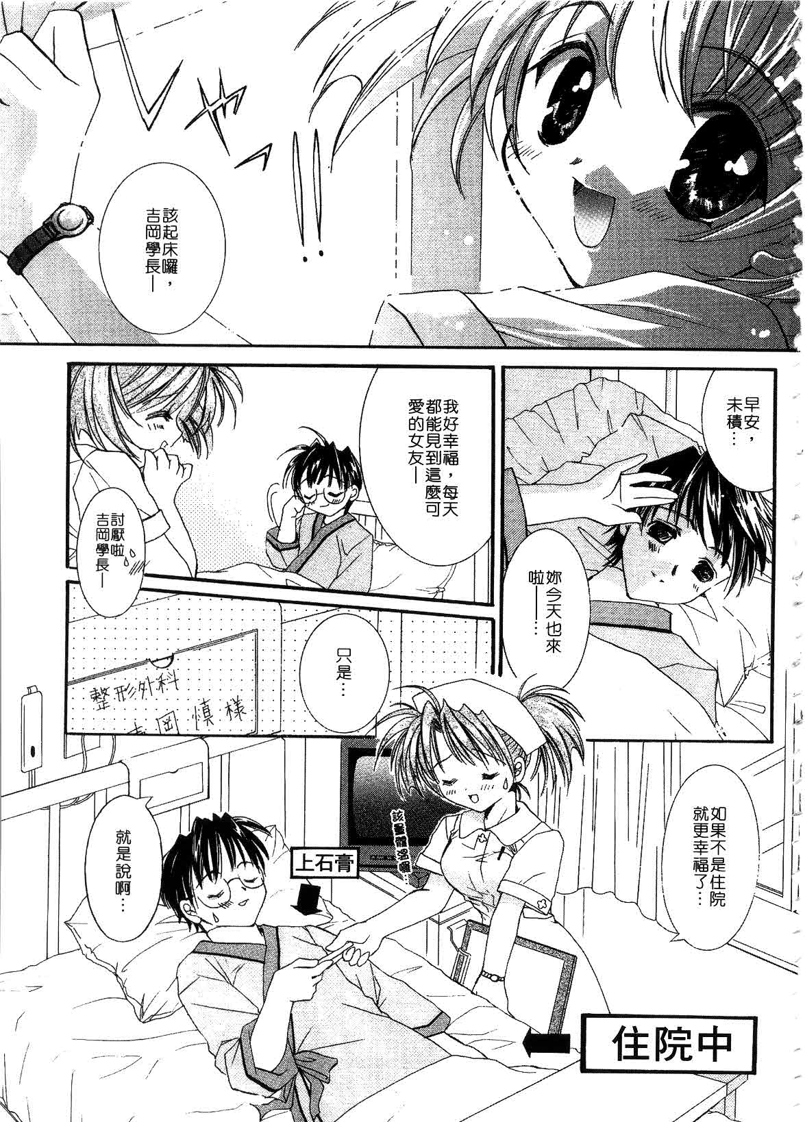 Private Nurse | 貼身俏護士 page 7 full