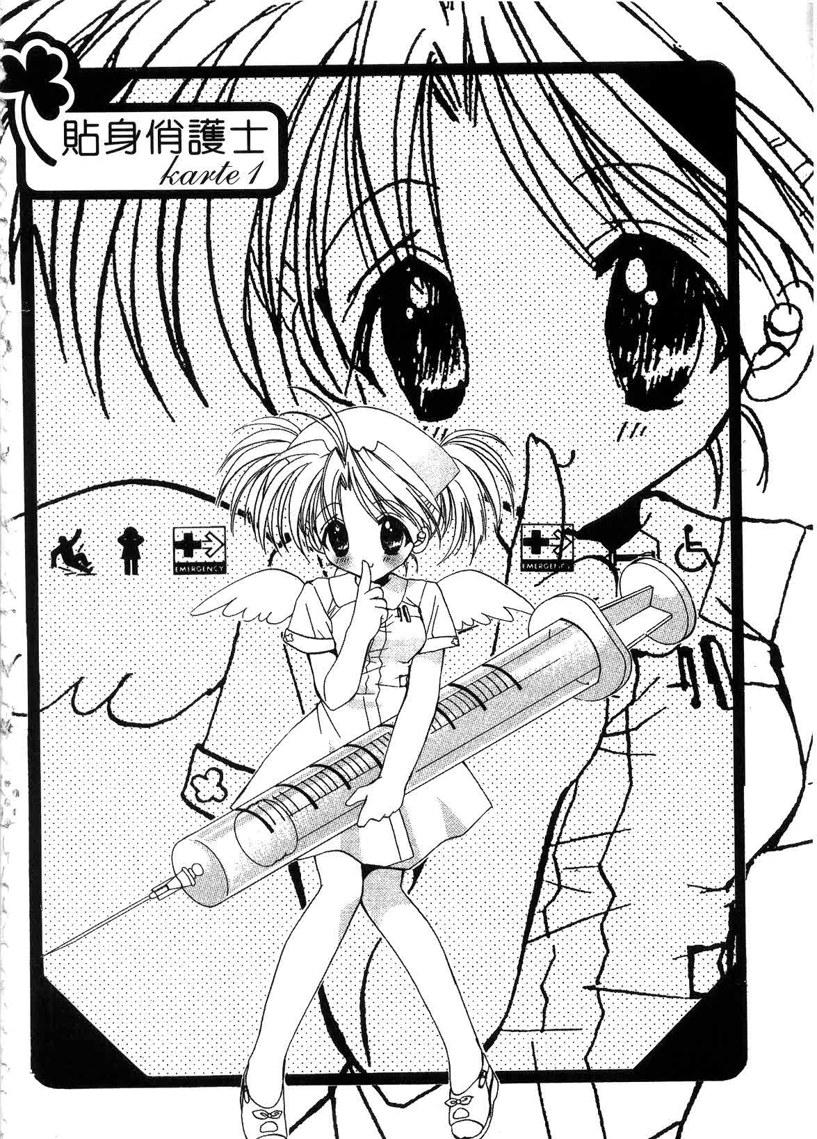 Private Nurse | 貼身俏護士 page 8 full