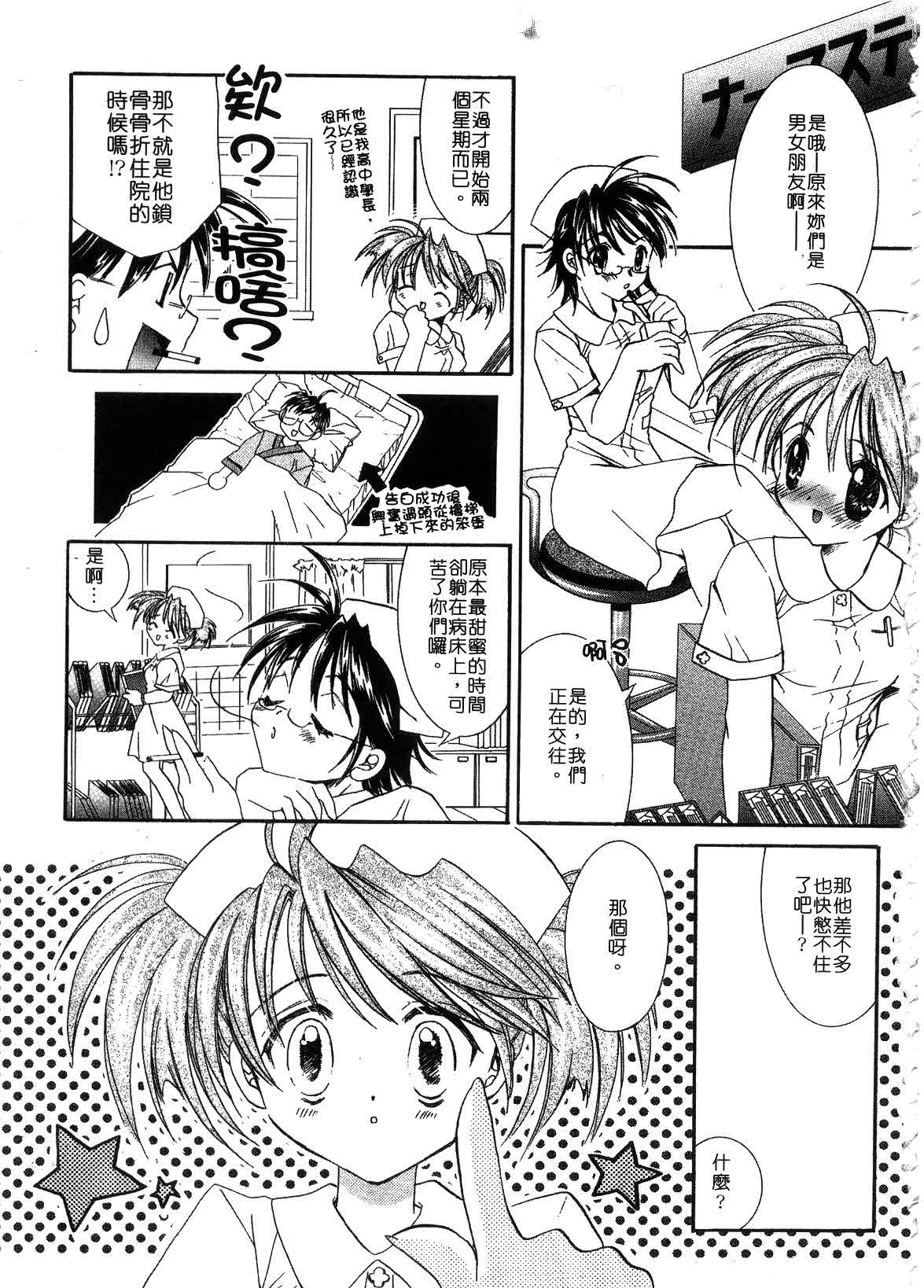 Private Nurse | 貼身俏護士 page 9 full