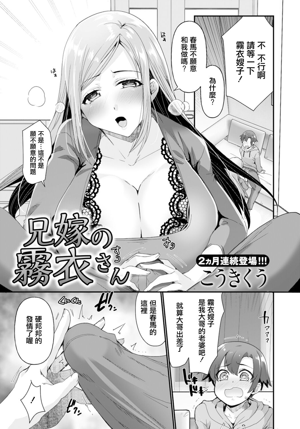 Aniyome no Kirikoromo-san page 1 full