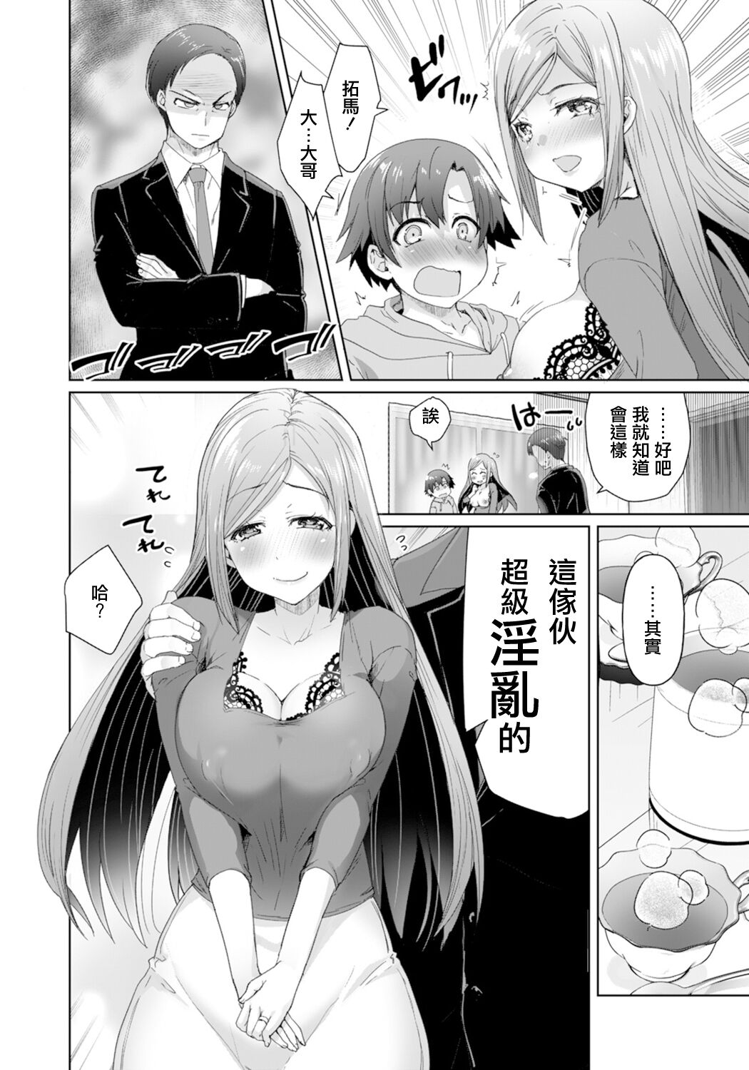 Aniyome no Kirikoromo-san page 4 full