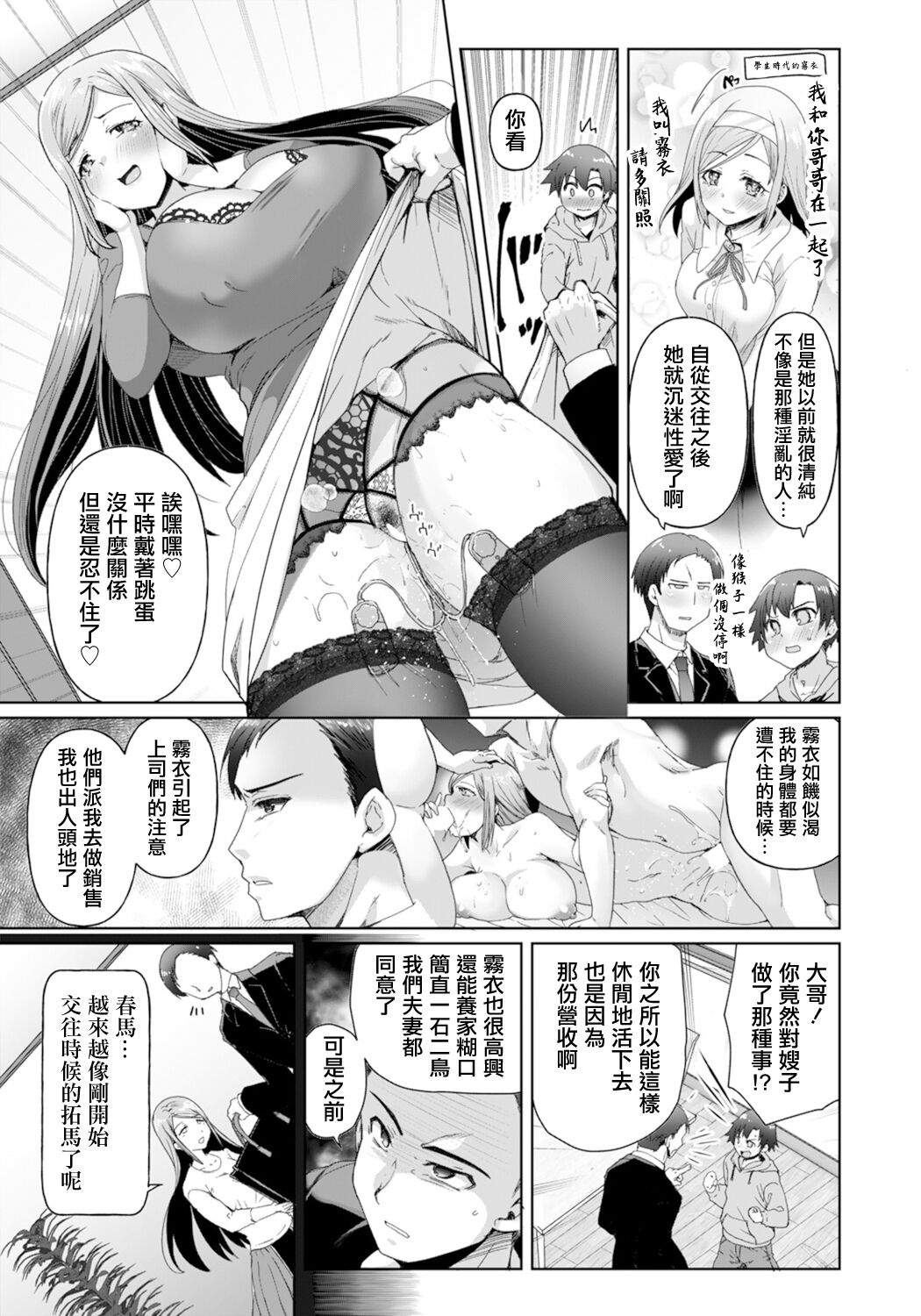 Aniyome no Kirikoromo-san page 5 full
