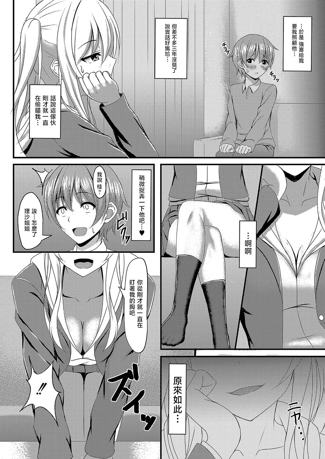 Osana Ijiri page 6 full