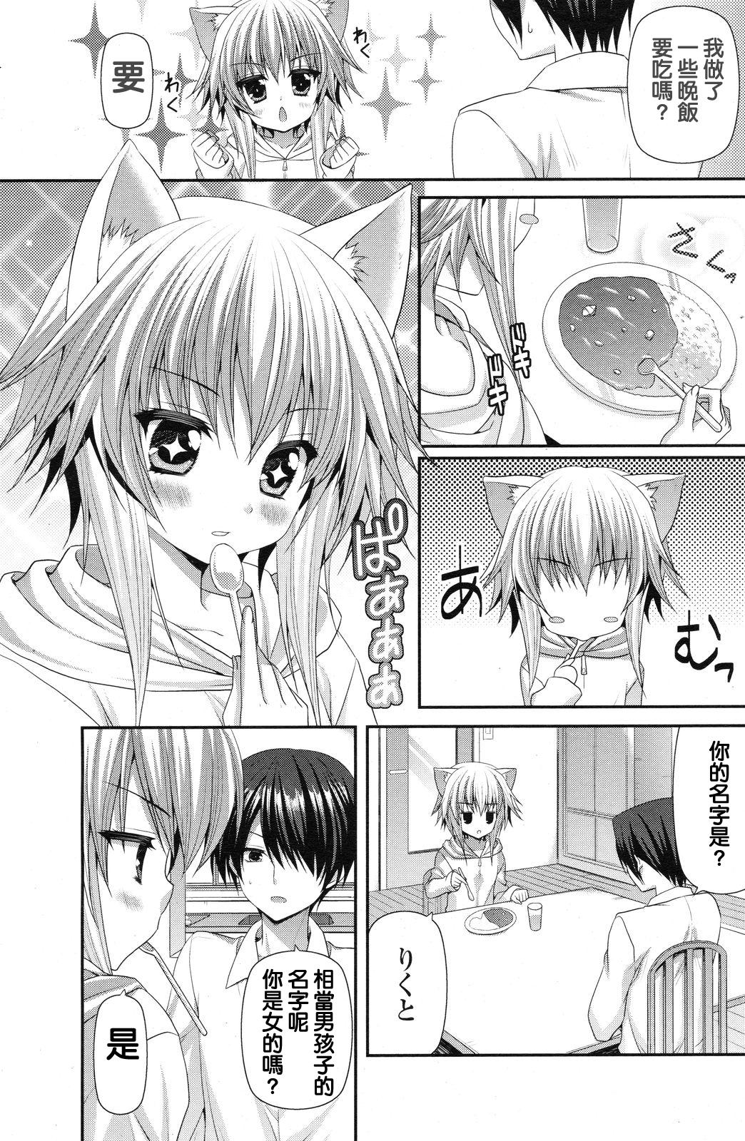 Lonely Cat page 3 full