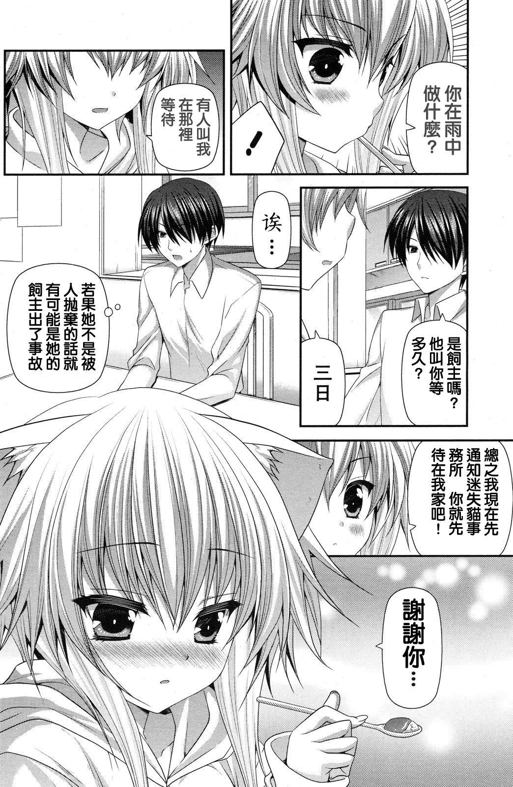 Lonely Cat page 4 full