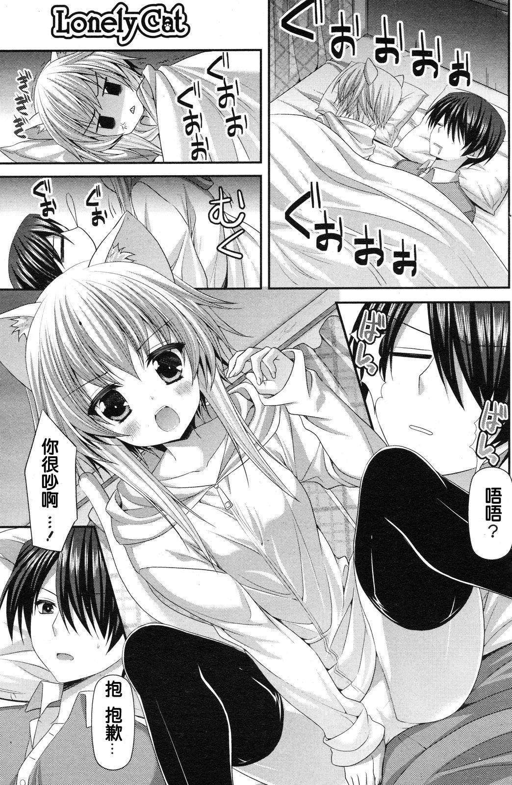 Lonely Cat page 5 full