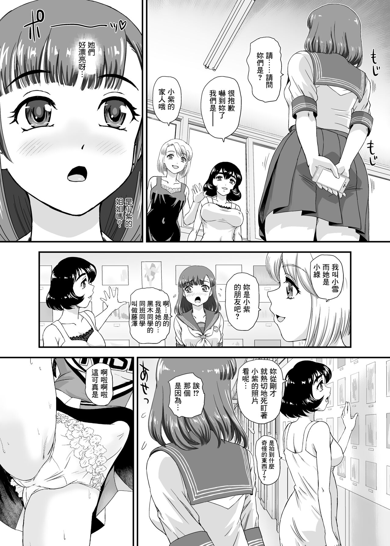 Futanari nanode Gakkou Seikatsu ga Fuan desu 7 page 9 full