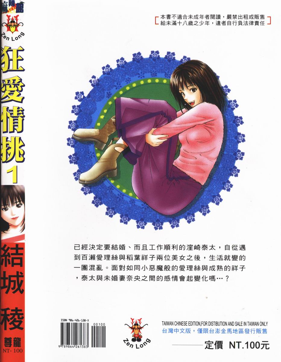 Crimson Heart 1 | 狂愛情挑 1 page 2 full