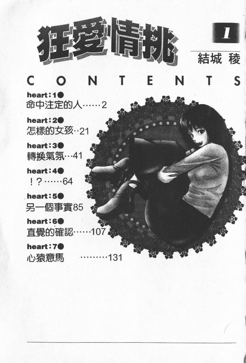 Crimson Heart 1 | 狂愛情挑 1 page 3 full