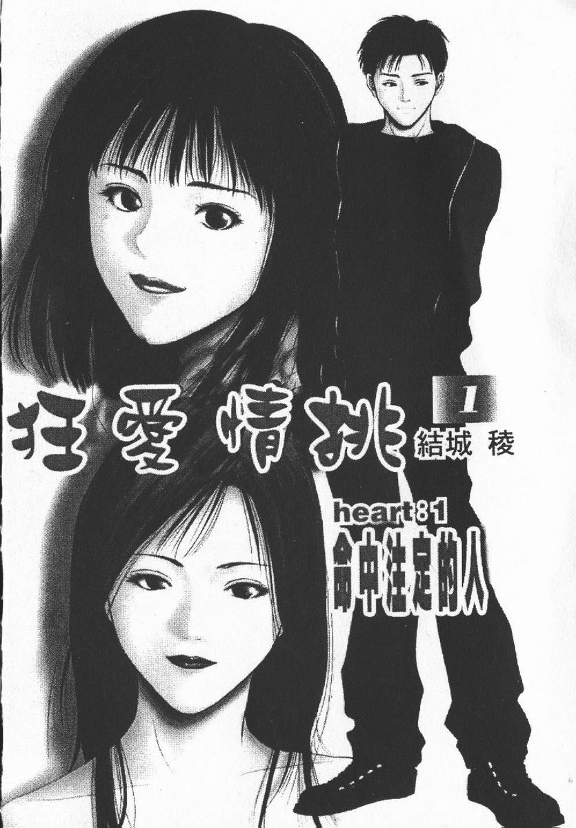 Crimson Heart 1 | 狂愛情挑 1 page 4 full