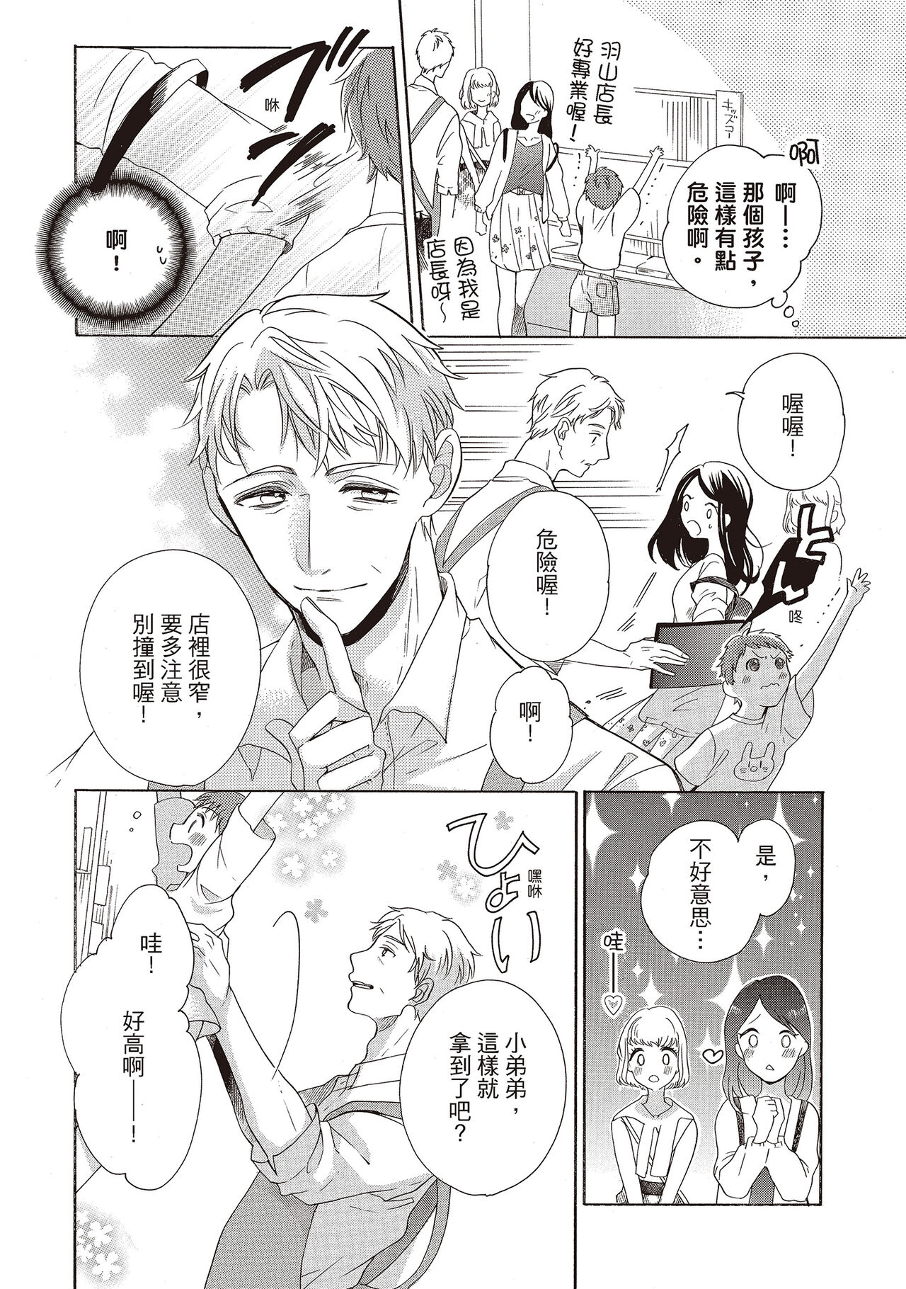 宅女愛上肉食紳士～絕頂！大叔級的神技～ 1 page 10 full