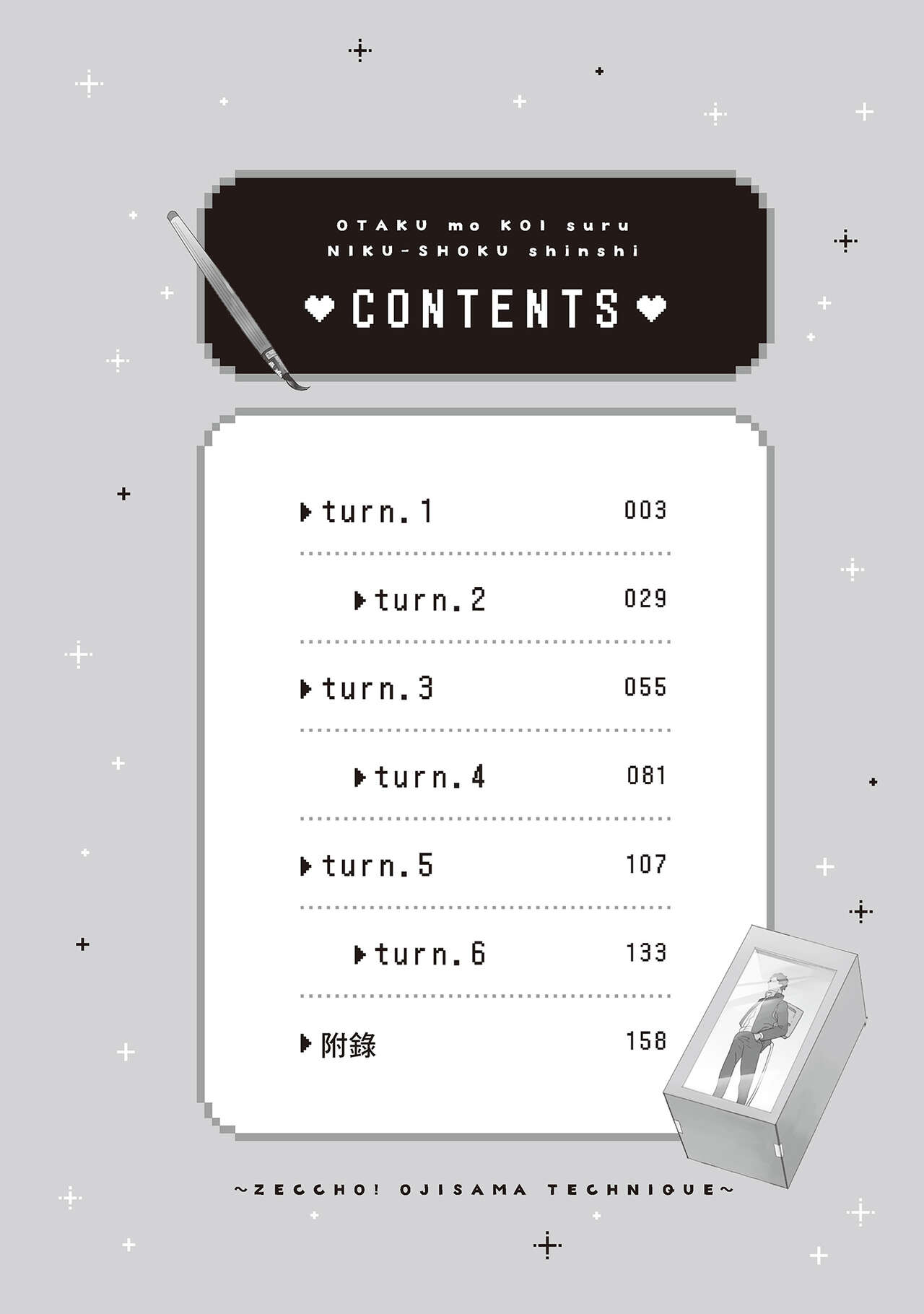 宅女愛上肉食紳士～絕頂！大叔級的神技～ 1 page 4 full