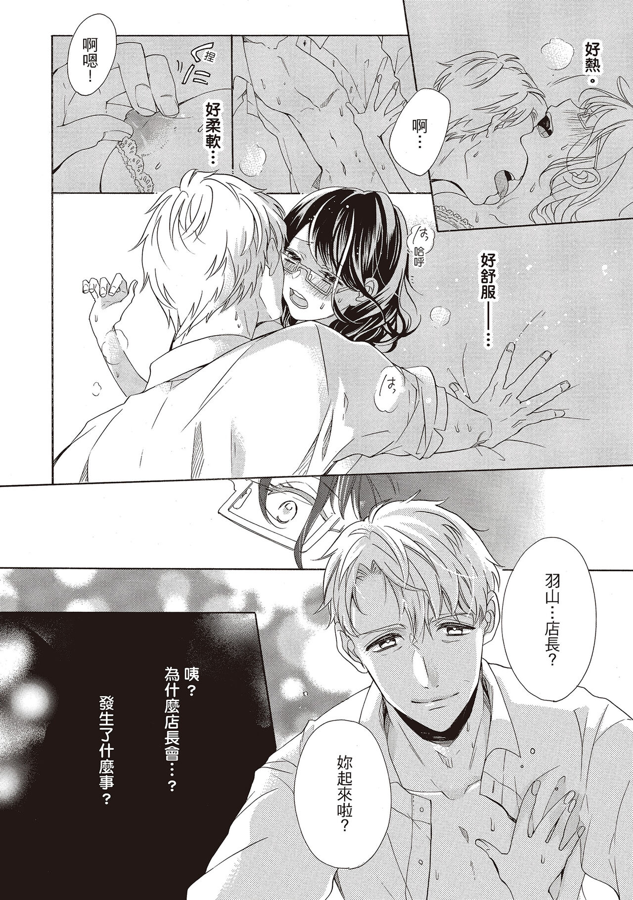 宅女愛上肉食紳士～絕頂！大叔級的神技～ 1 page 6 full