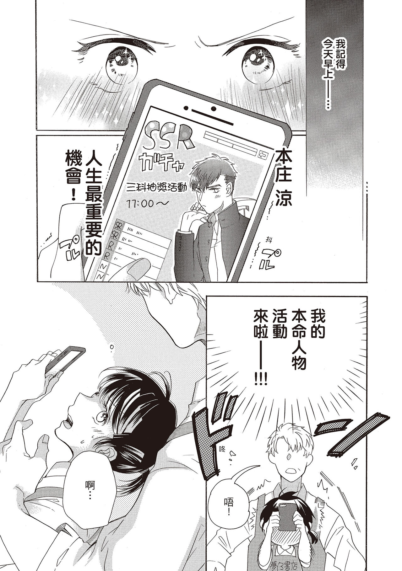 宅女愛上肉食紳士～絕頂！大叔級的神技～ 1 page 7 full