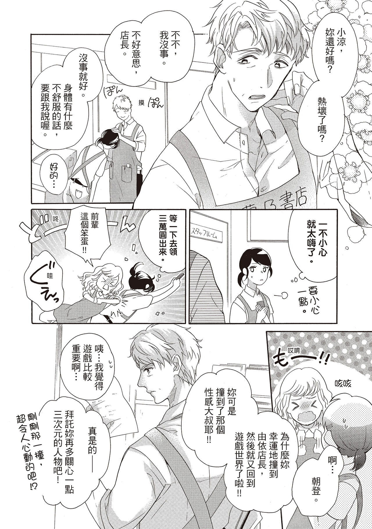 宅女愛上肉食紳士～絕頂！大叔級的神技～ 1 page 8 full