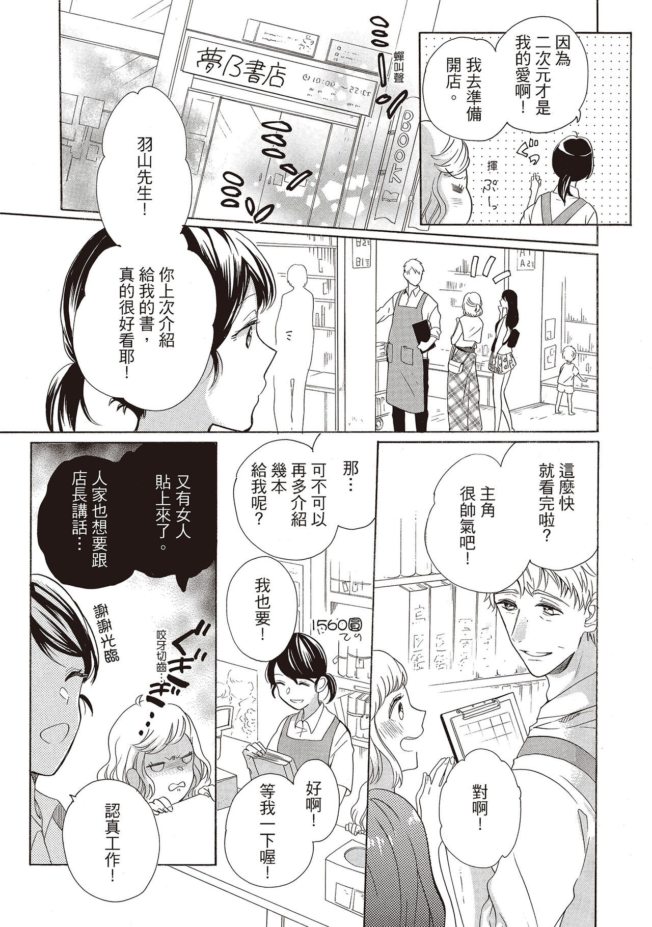 宅女愛上肉食紳士～絕頂！大叔級的神技～ 1 page 9 full