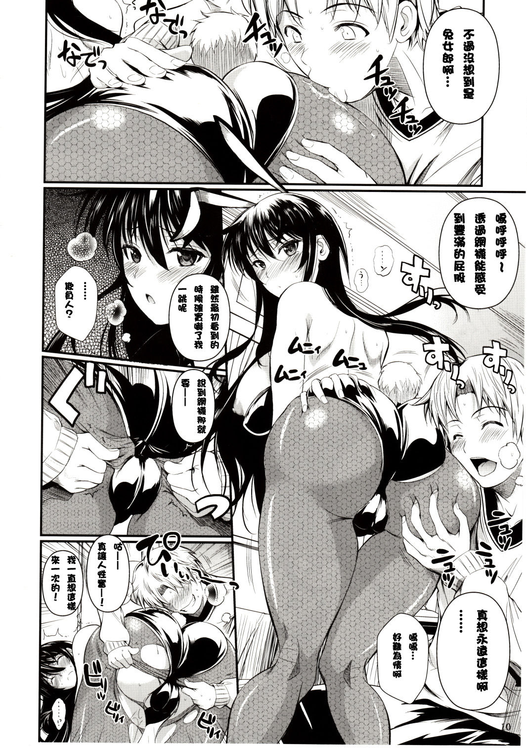 Fukuyama-san 6 page 10 full