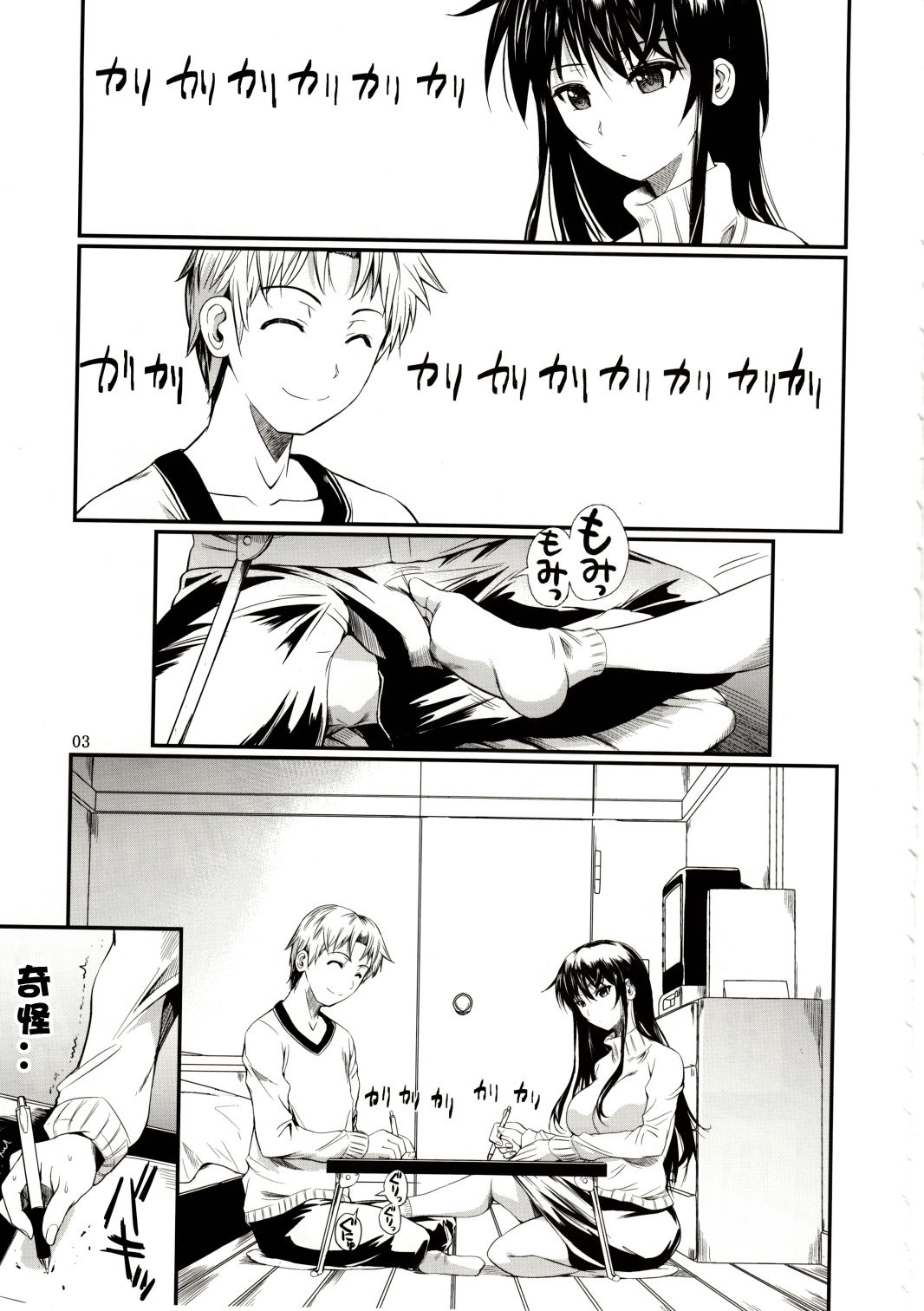 Fukuyama-san 6 page 3 full