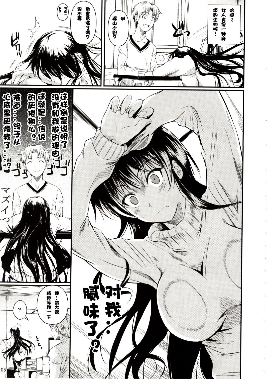 Fukuyama-san 6 page 5 full