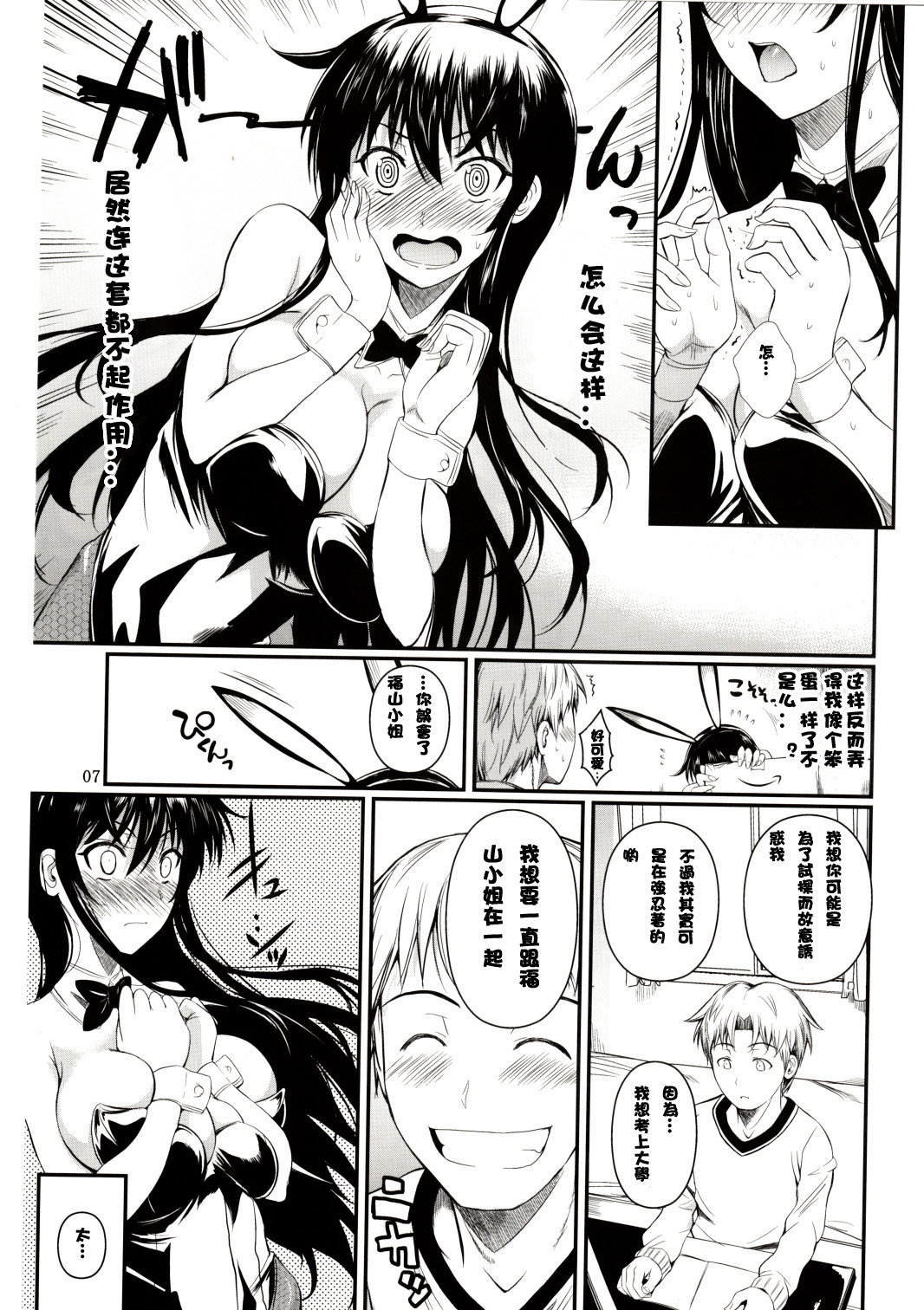 Fukuyama-san 6 page 7 full