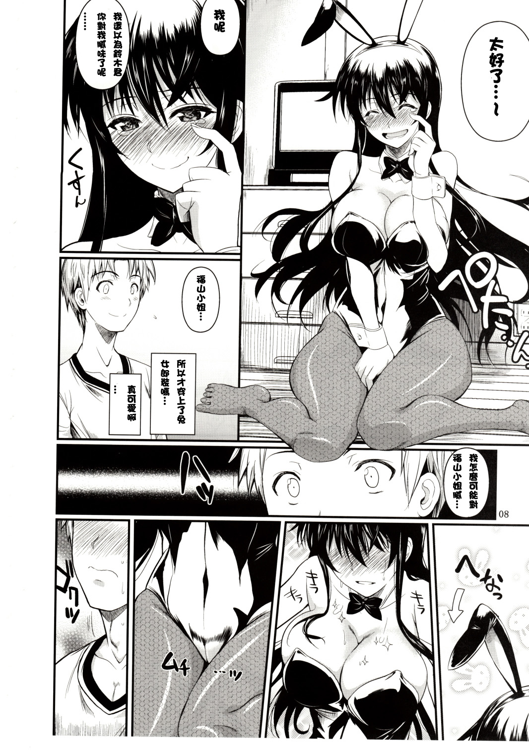 Fukuyama-san 6 page 8 full